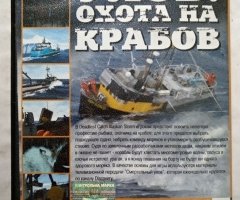 Игровой диск Deadliest Catch Alaskan Storm.  Смертельный улов - охота на крабов - 2