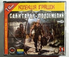 Игровой диск Санитары подземелий (4 CD) (1С)