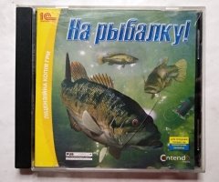 Игровой диск На рыбалку! (1С)