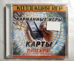 Игровой диск Карты для КПК. Карманные игры (1С)