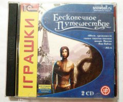 Игровой диск Бесконечное путешествие (1С)