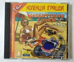 Игровой диск Недетские гонки (1С)