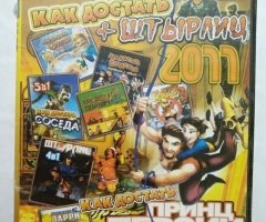 Игровой диск Антология Как достать соседа + Штырлиц 2011. 16в1