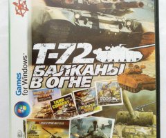 Игровой диск T-72 Балканы в огне. 12в1