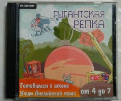 Игровой диск Гигантская репка. Учим английский язык