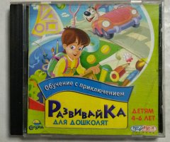 Игровой диск Развивайка дял дошколят (Руссобит-М)