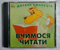 Игровой диск Вчимося читати. Дитяча колекция