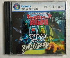 Игровой диск Приключения главных козырей. Ужас и хищники