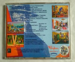 Игровой диск Новые Бременские (Бука) - 2