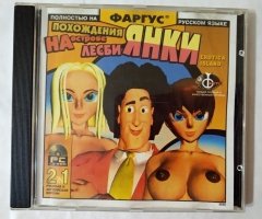 Игровой диск Похождения на острове лесби янки. Erotica Island (Фаргус)