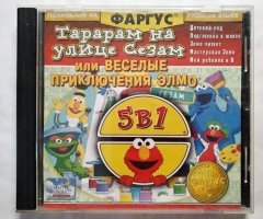 Игровой диск Тарарам на улице Сезам или веселые приключения Элмо (5в1) (Фаргус)