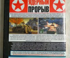 Игровой диск Homefront. Ядерный прорыв - 2