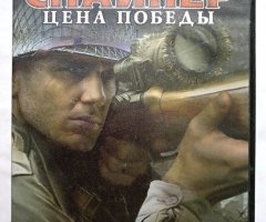 Игровой диск Снайпер. Цена победы (Новый Диск)