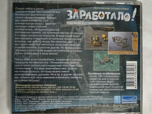 Игровой диск Заработало! мастерская изобретателя (МедиаХауз) - 2/2