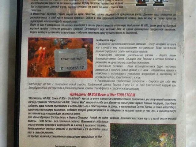 Игровой диск Dawn of War. Warhammer 40 000. Ответный удар - 2/2