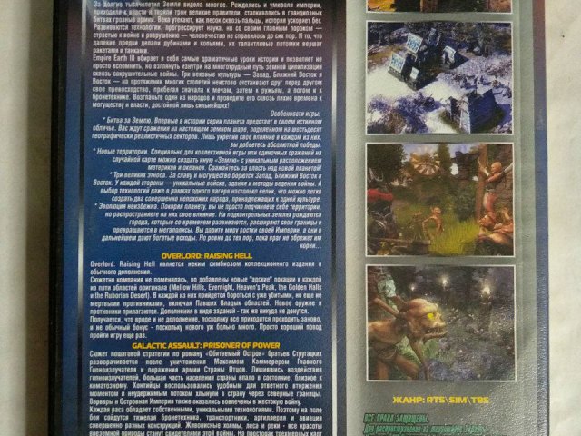 Игровой диск Empire Earth III. Властелин империи 3в1 - 2/2