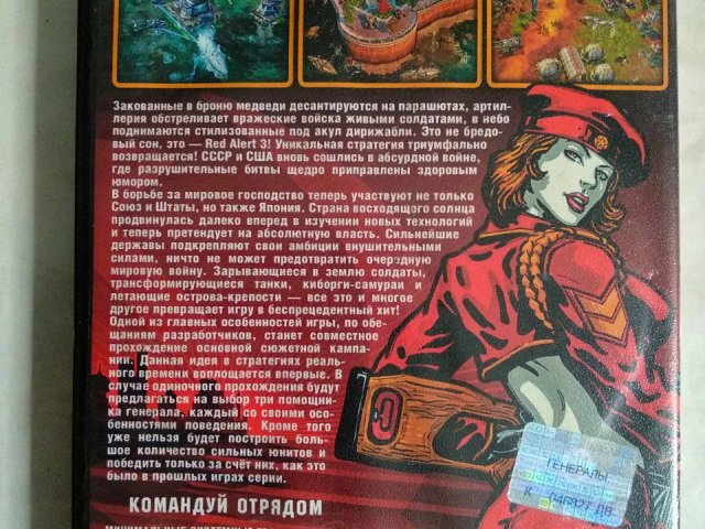 Игровой диск Command & Conquer. Red Alert 3, 200 грн. &mdash; 2/2