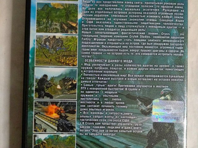 Игровой диск Crysis - maniac. Кризис - 2/2