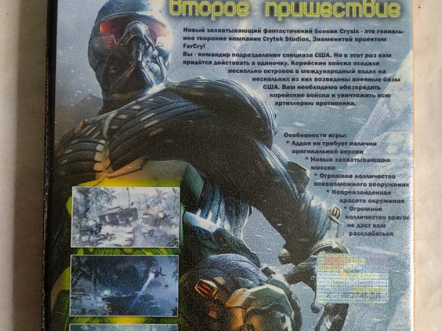 Игровой диск Crysis - second coming. Кризис - 2/2