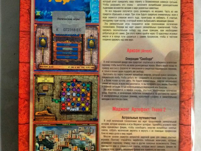 Игровой диск Снежные загадки 2, Арксон, Маджонг. Логические игры 3в1 - 2/2