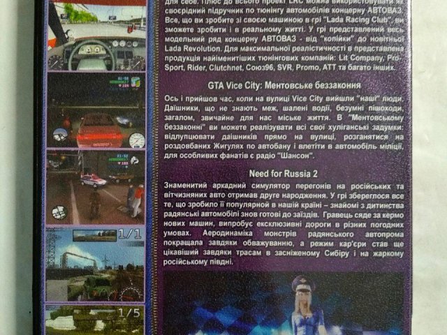 Игровой диск Lada Racing Club, GTA Vice City, Need For Russia 2. Свит спорта, 150 грн. &mdash; 2/2