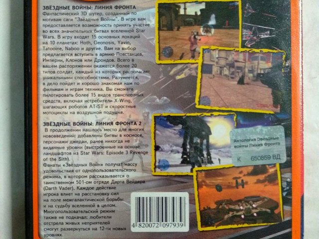 Игровой диск Звездные войны - линия фронта 1 и 2 (Neogame) - 2/2