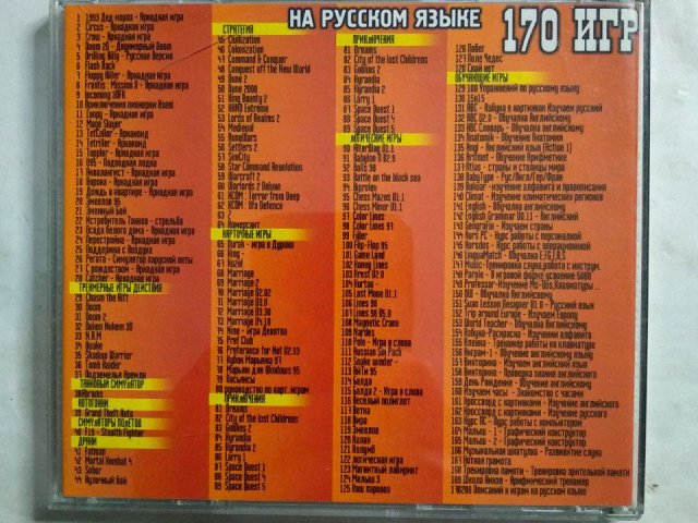 Игровой диск Doom 2, Quake, Dune 2000, Warcraft 2. 170 Игр на русском языке, 600 грн. &mdash; 2/2