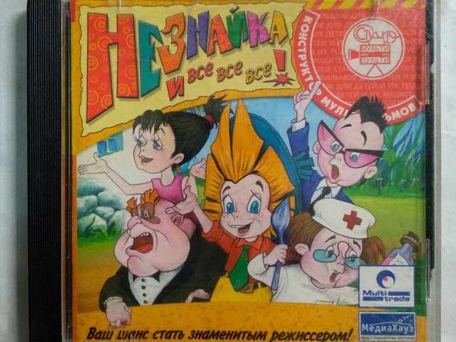 Игровой диск Незнайка и все все все! (МедиаХауз) - 1/1