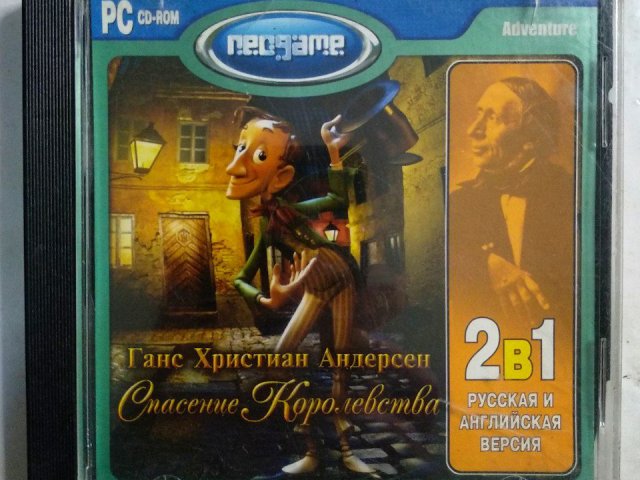Игровой диск Ганс Христиан Андерсон. Спасение Королевства (Neogame), 120 грн. &mdash; 1/1