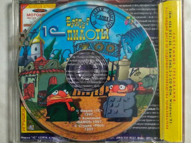 Игровой диск Братья Пилоты (1С), 400 грн. &mdash; 2/2