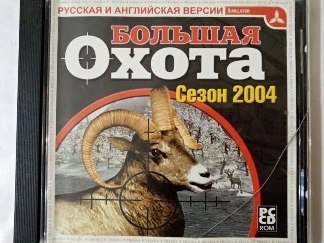 Игровой диск Большая охота. Сезон 2004 (Triada) - 1/2