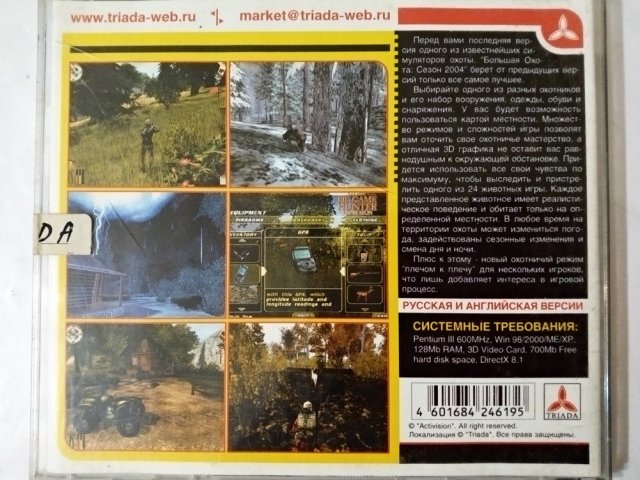 Игровой диск Большая охота. Сезон 2004 (Triada) - 2/2