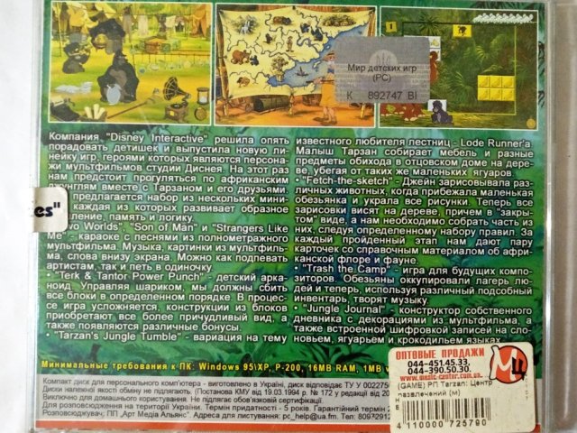 Игровой диск Tarzan. Центр развлечений (РП), 125 грн. &mdash; 2/2
