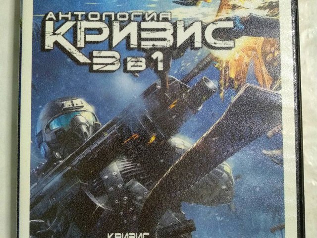 Игровой диск Антология Кризис 3в1 - 1/2