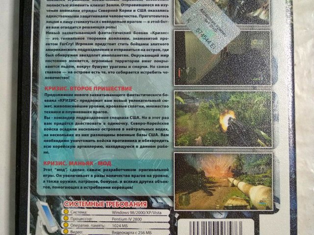 Игровой диск Антология Кризис 3в1 - 2/2