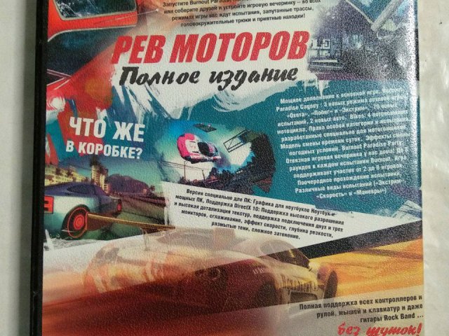 Игровой диск Paradise Burnout, 120 грн. &mdash; 2/2