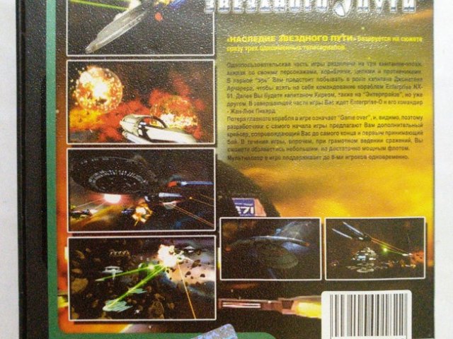 Игровой диск Наследие звездного пути (Neogame) - 2/2