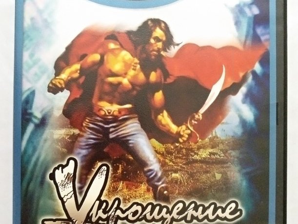 Игровой диск Укрощение тьмы (Neogame) - 1/2