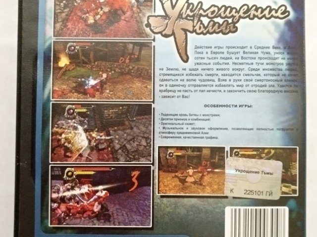 Игровой диск Укрощение тьмы (Neogame) - 2/2