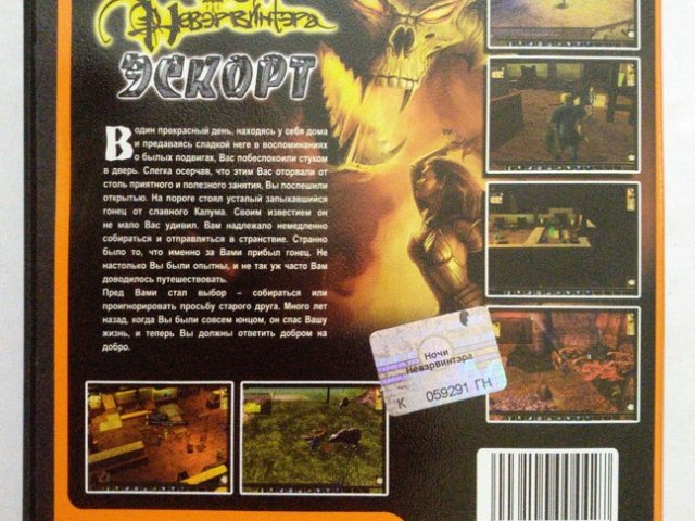 Игровой диск Эскорт ночи Невевинтера - Эскорт (Neogame) - 2/2