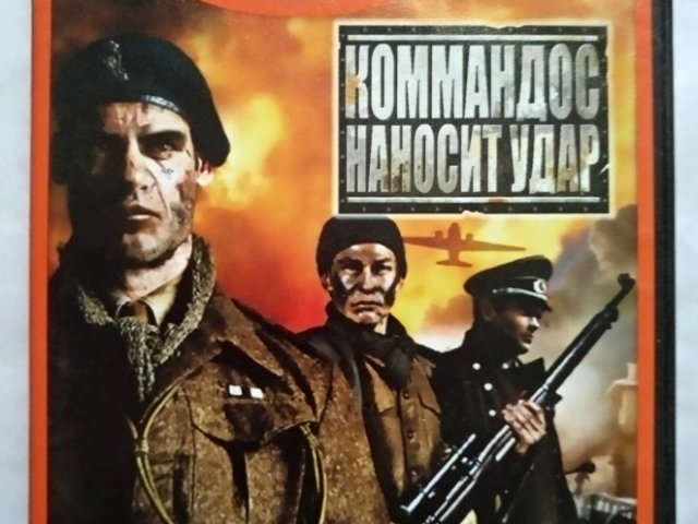 Игровой диск Коммандос наносит удар (Neogame) - 1/2