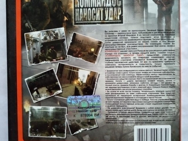 Игровой диск Коммандос наносит удар (Neogame) - 2/2