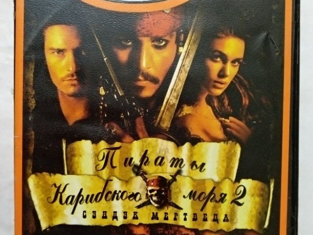 Игровой диск Пираты Карибского моря 2. Сундук мертвеца (Neogame) - 1/2