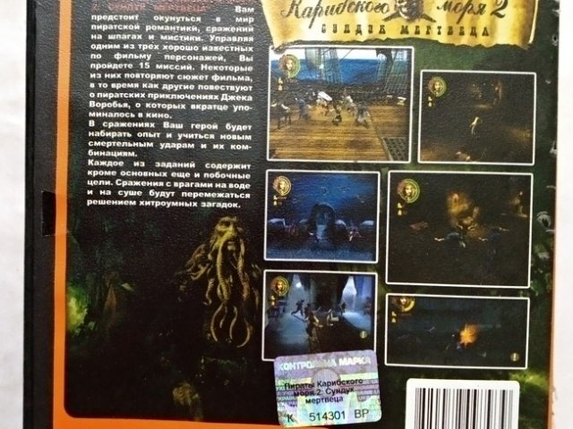 Игровой диск Пираты Карибского моря 2. Сундук мертвеца (Neogame) - 2/2