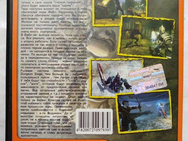 Игровой диск Фабл (Neogame) - 2/2