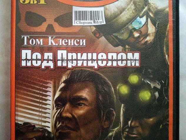 Игровой диск Том Кленси. Под Прицелом 3в1 (Neogame) - 1/2