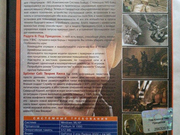 Игровой диск Том Кленси. Под Прицелом 3в1 (Neogame) - 2/2