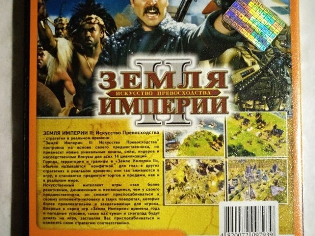 Игровой диск Земля империи 2. Искусство превосходства (Neogame) - 2/2