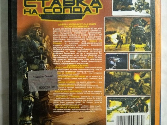 Игровой диск Ставка на солдат (Neogame) - 2/2