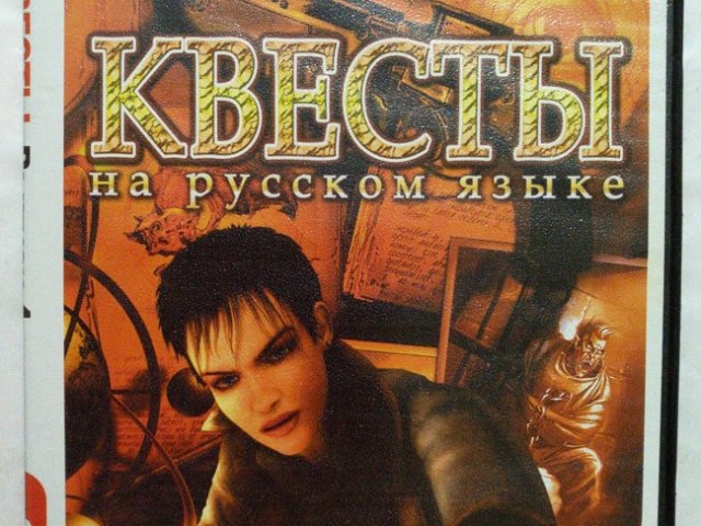 Игровой диск Квесты. Сборник. Выпуск 4 - 1/2